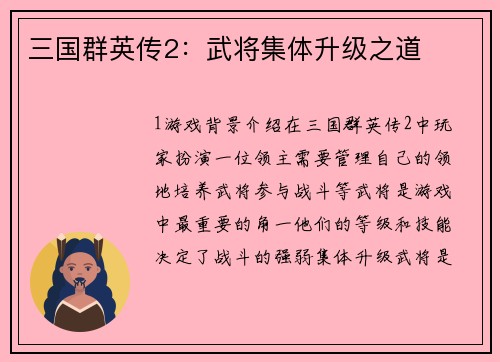 三国群英传2：武将集体升级之道
